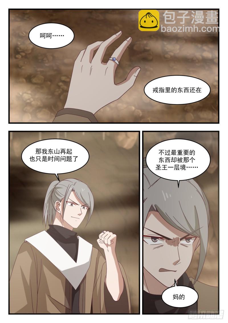 1099 温神莲的进化1