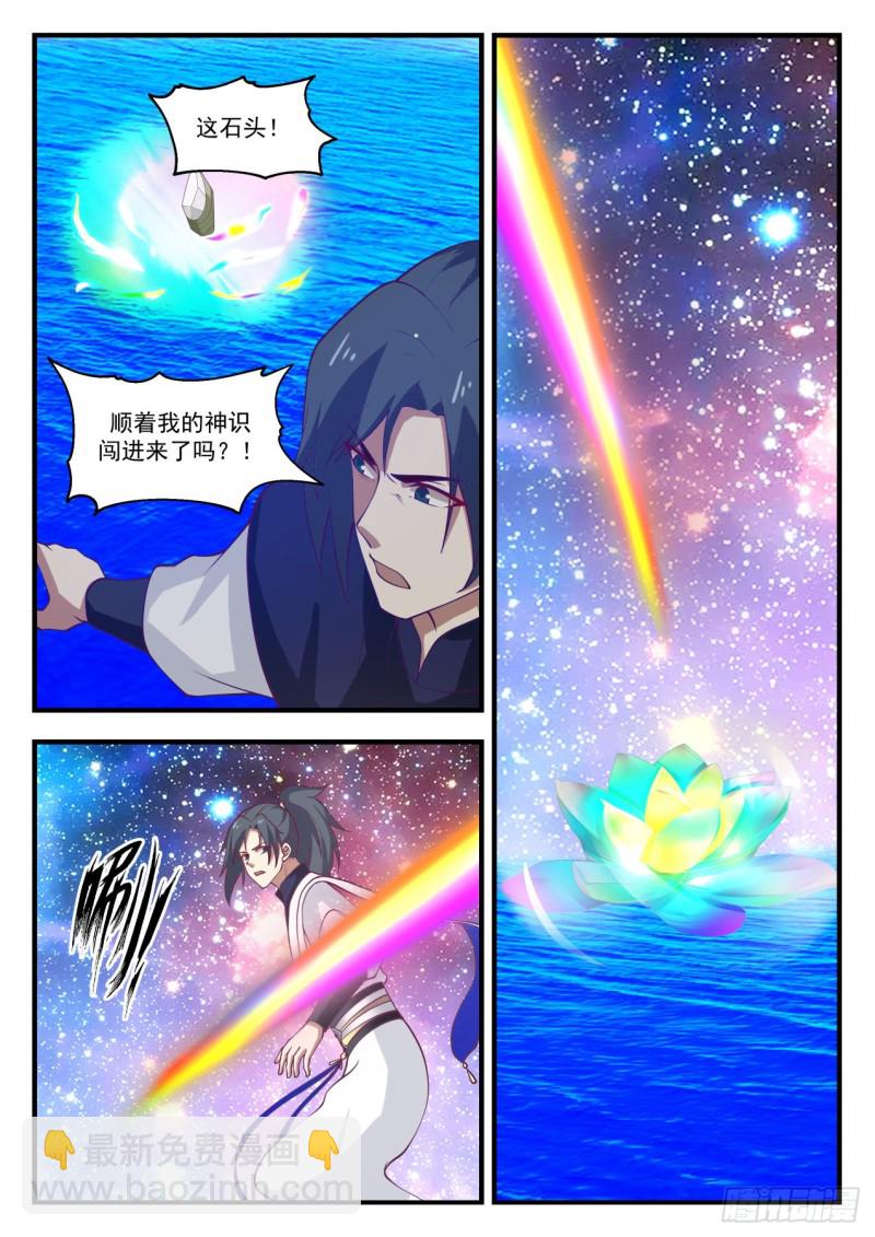 1099 温神莲的进化10