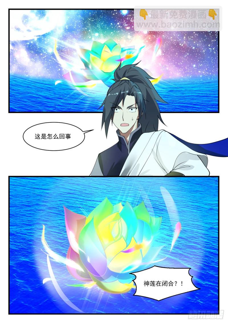 1099 温神莲的进化11
