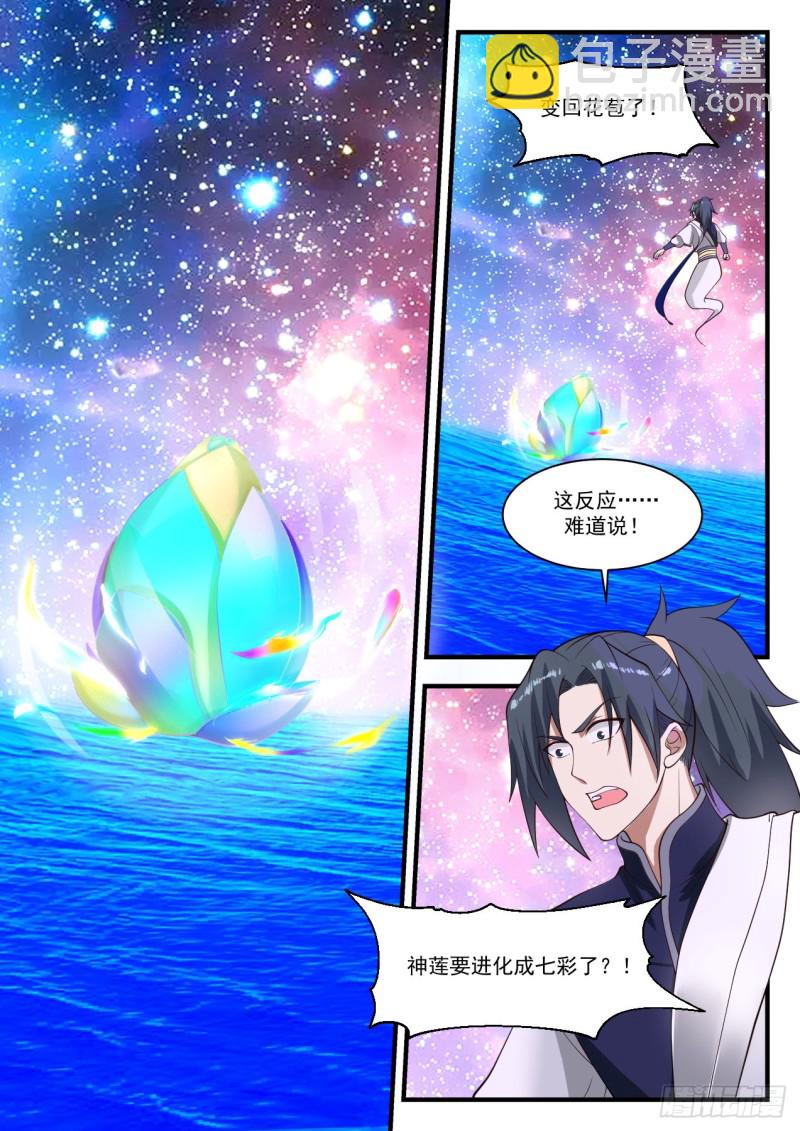 1099 温神莲的进化12