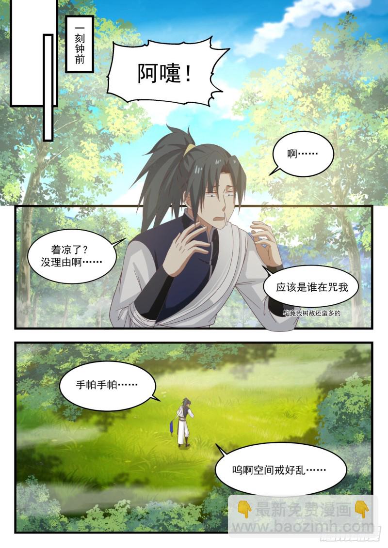 1099 温神莲的进化5