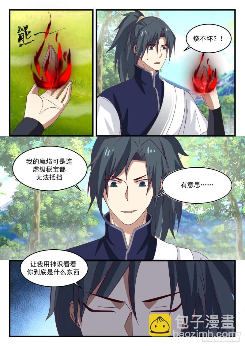 1099 温神莲的进化7