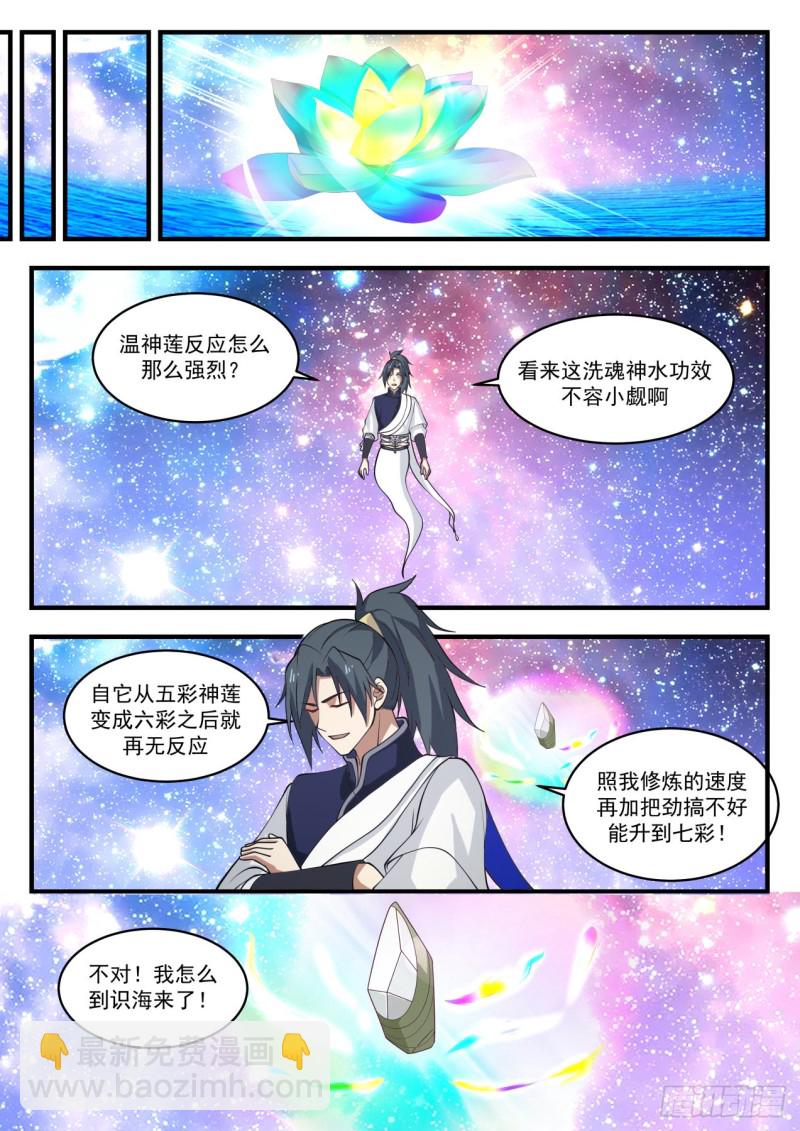 1099 温神莲的进化9