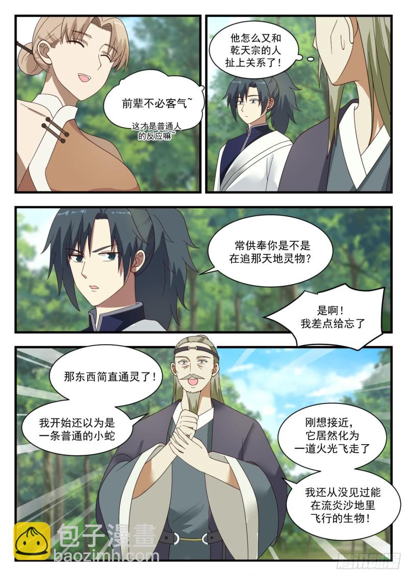 1101 偶遇常起11