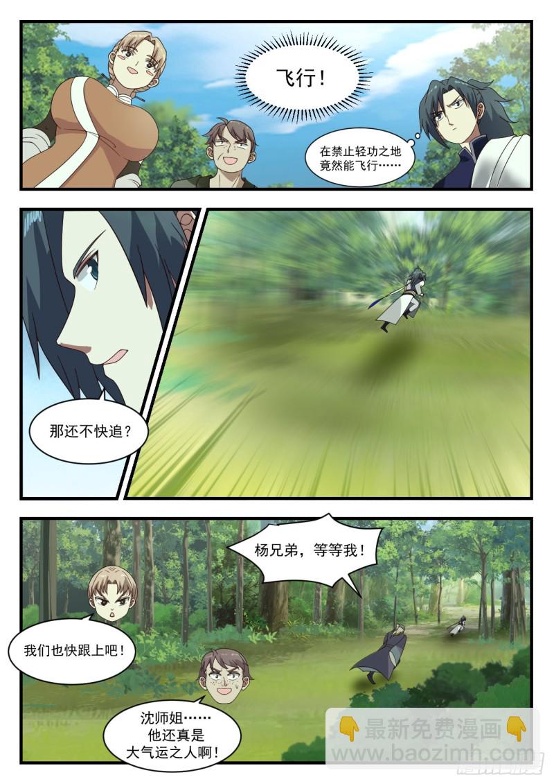 1101 偶遇常起12