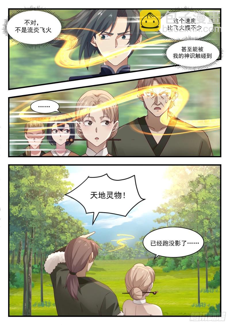 1101 偶遇常起7