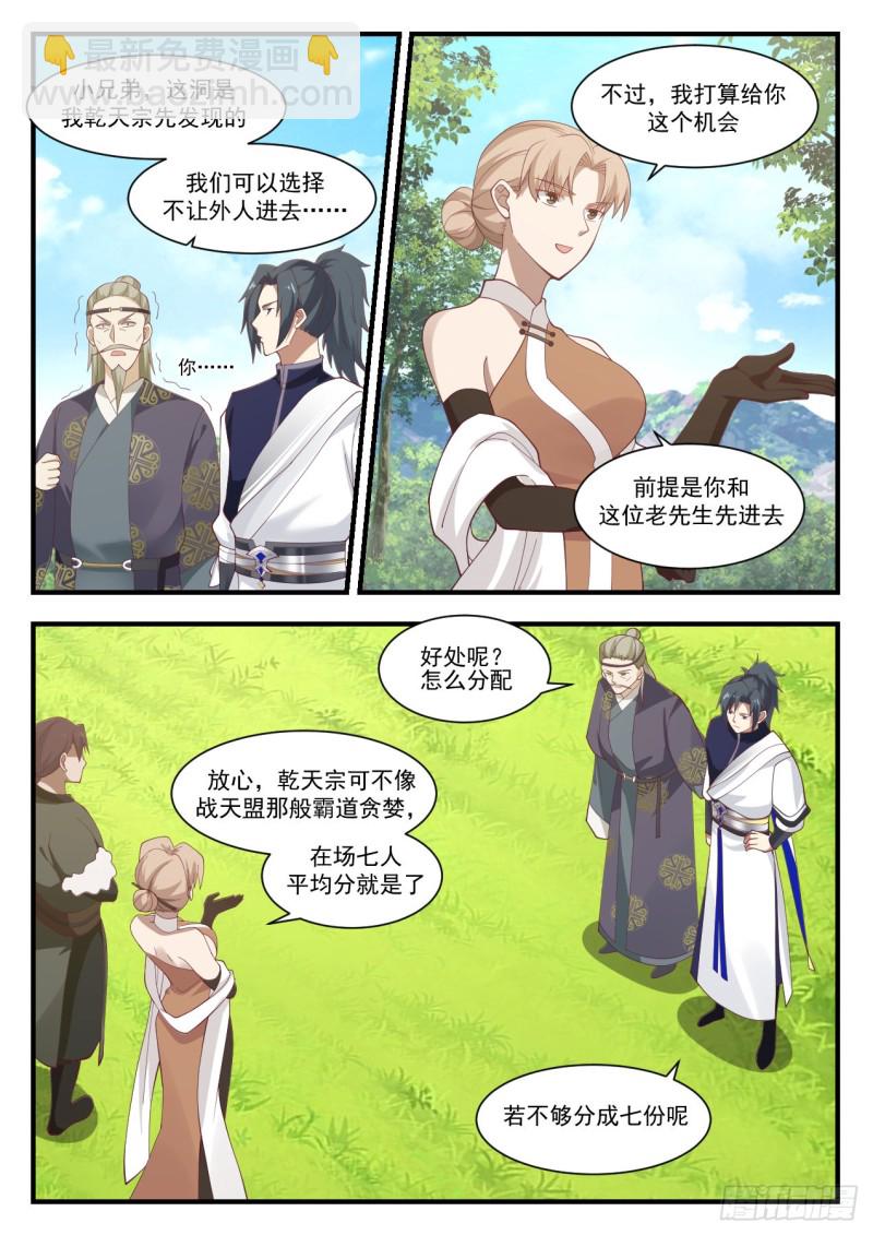 1102 寻宝11