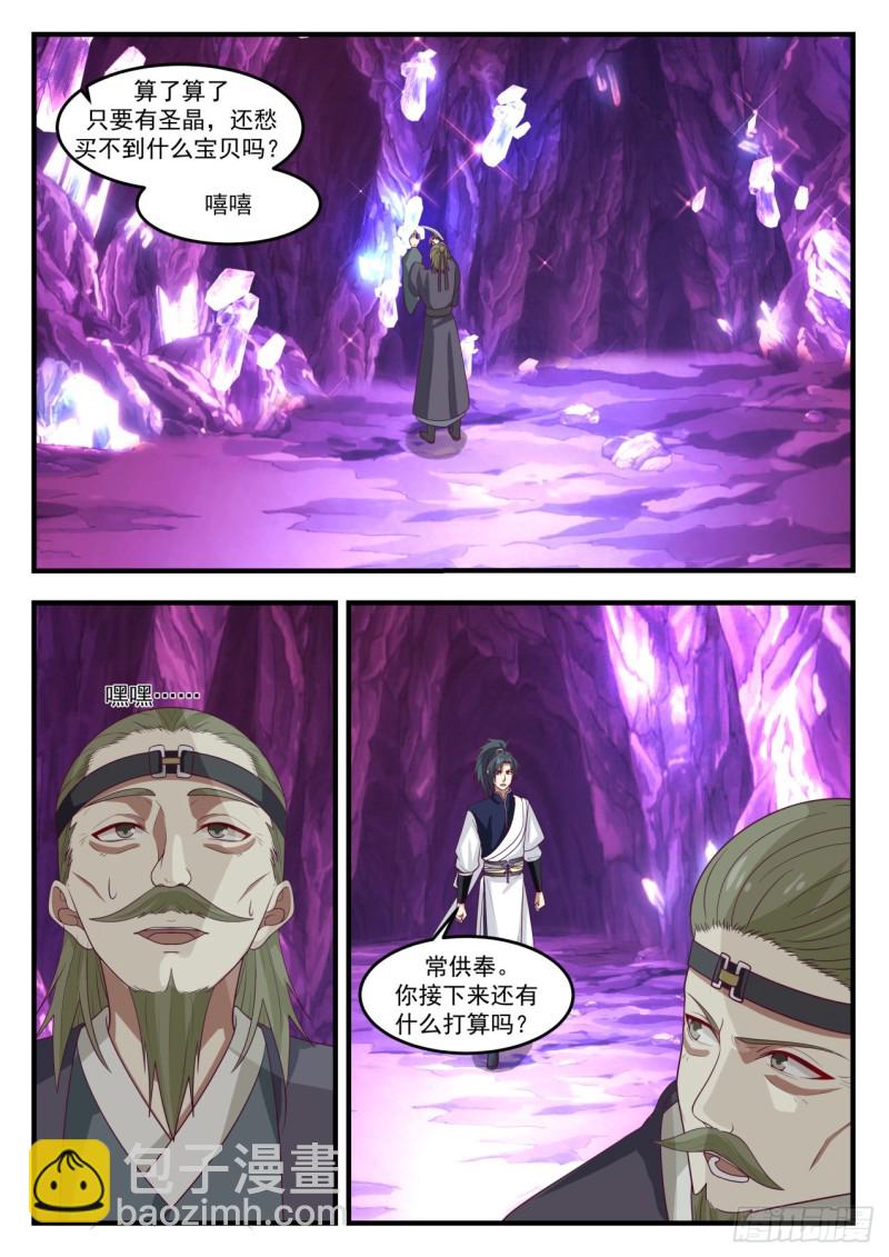 1106 第三层，出发！7