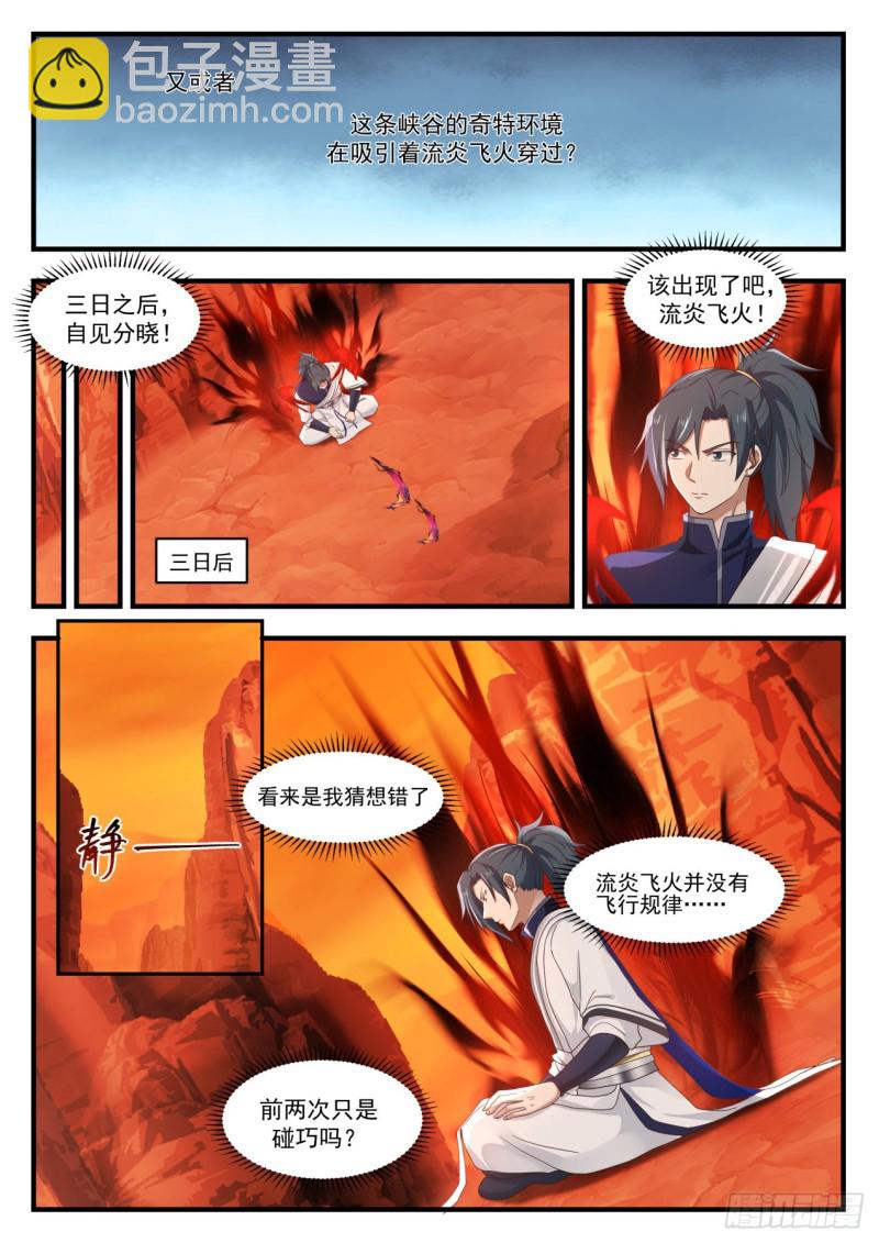 1110 守株待兔7