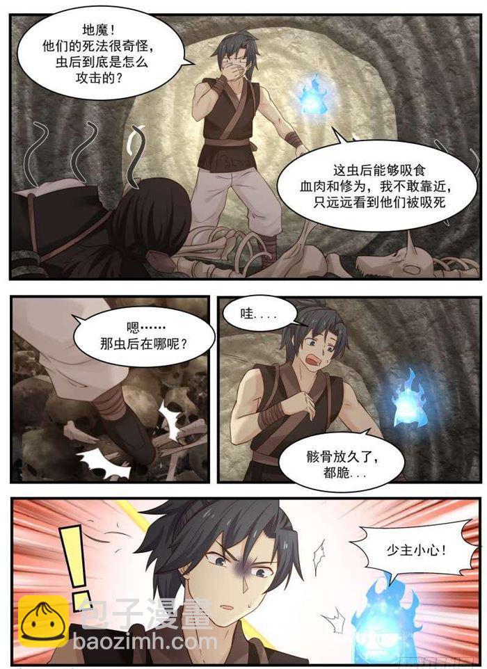 116 虫后入体1