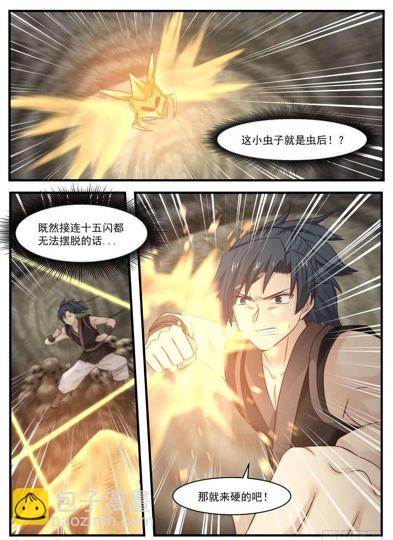 116 虫后入体3