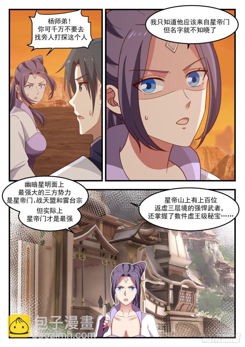 1126 星帝门5