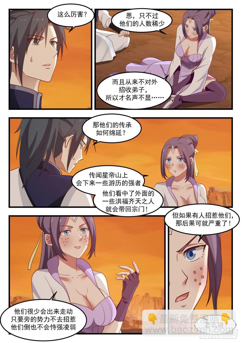 1126 星帝门6