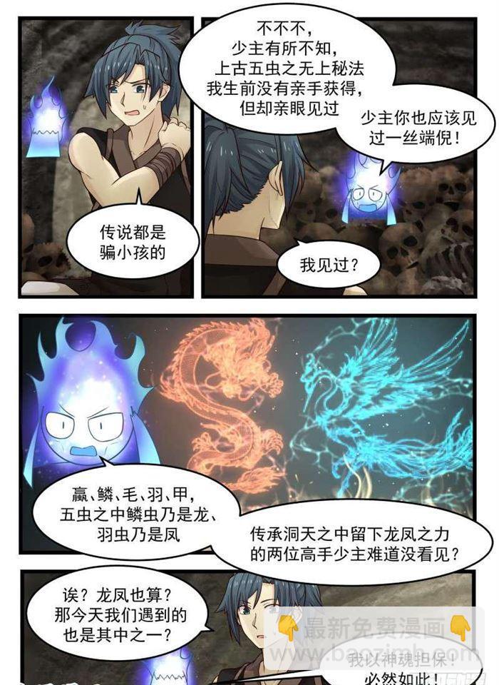 117 上古五虫11