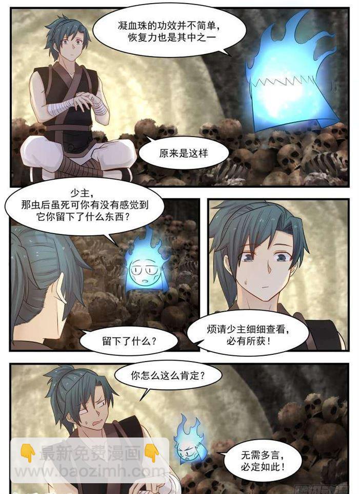 117 上古五虫8