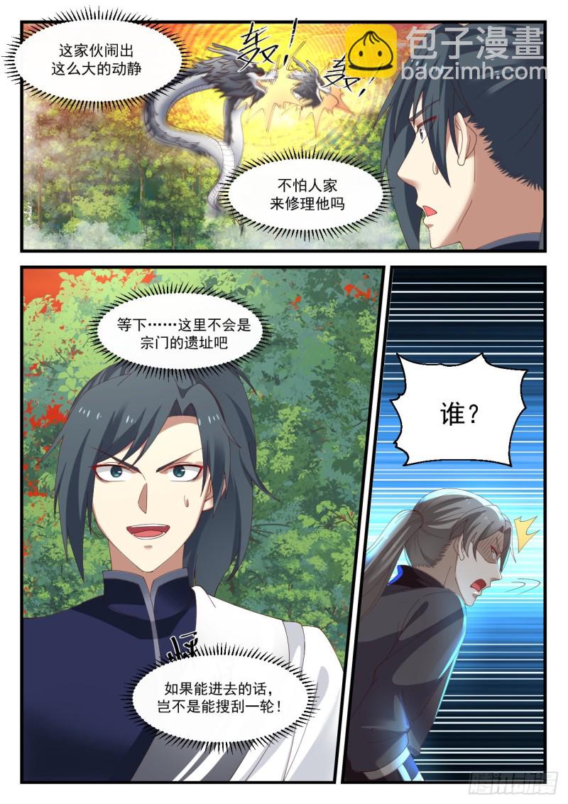1139 宗门遗址7
