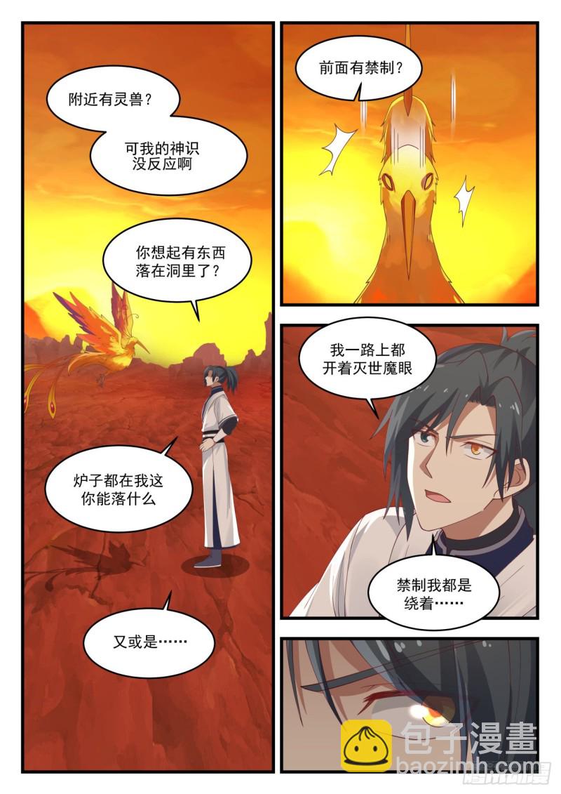 1151 禁制8