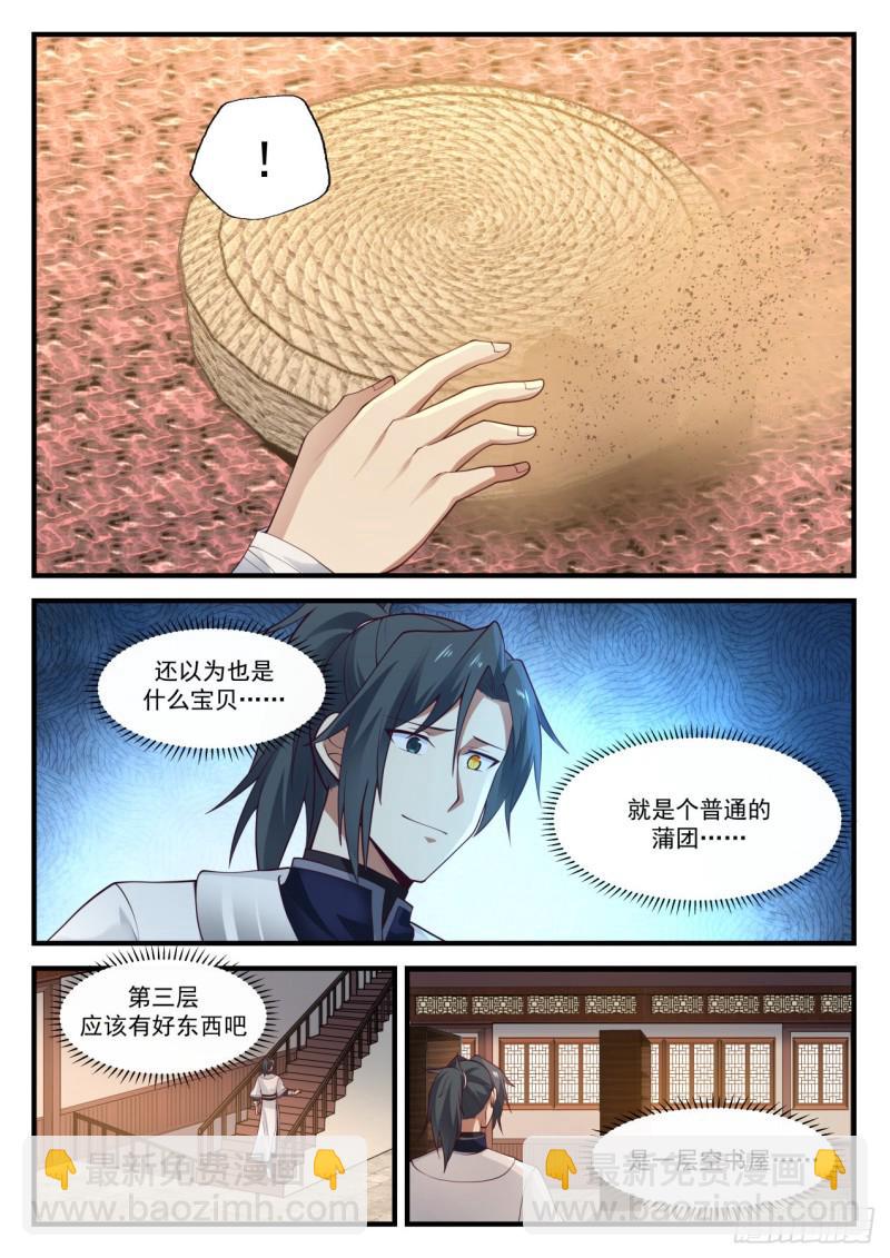 1153 第二块星帝令10