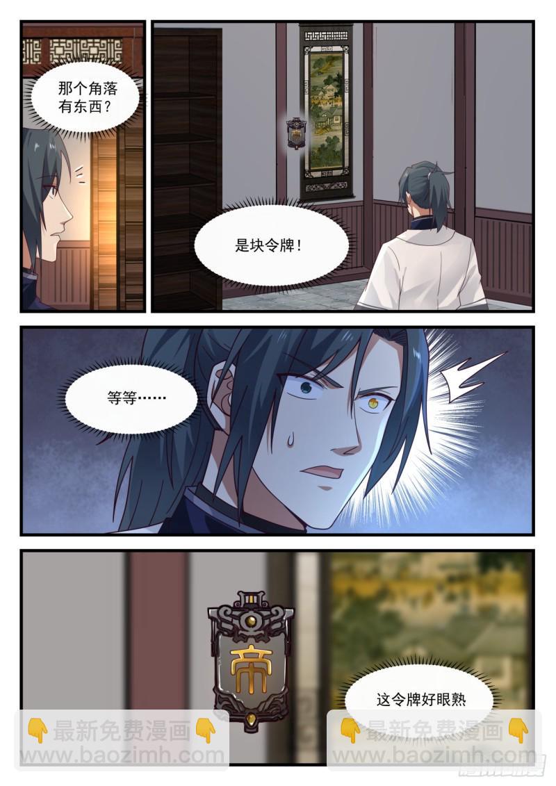 1153 第二块星帝令11