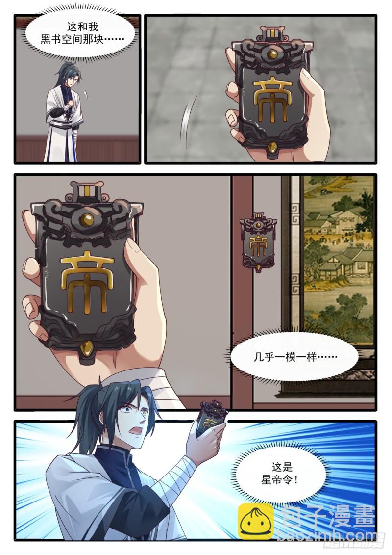 1153 第二块星帝令12
