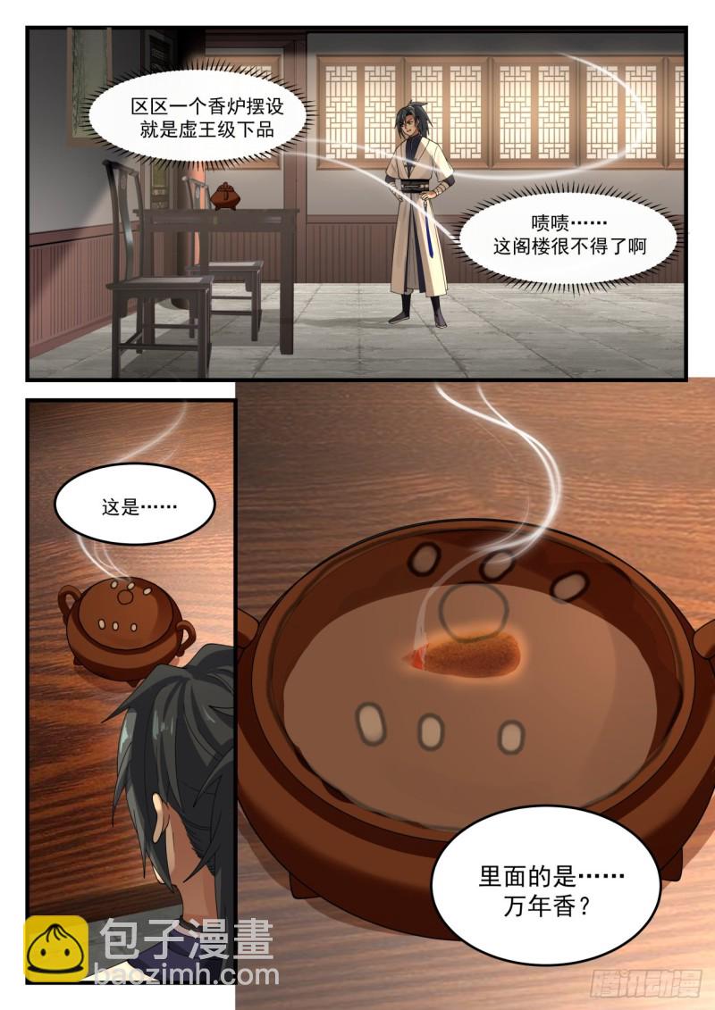 1153 第二块星帝令2