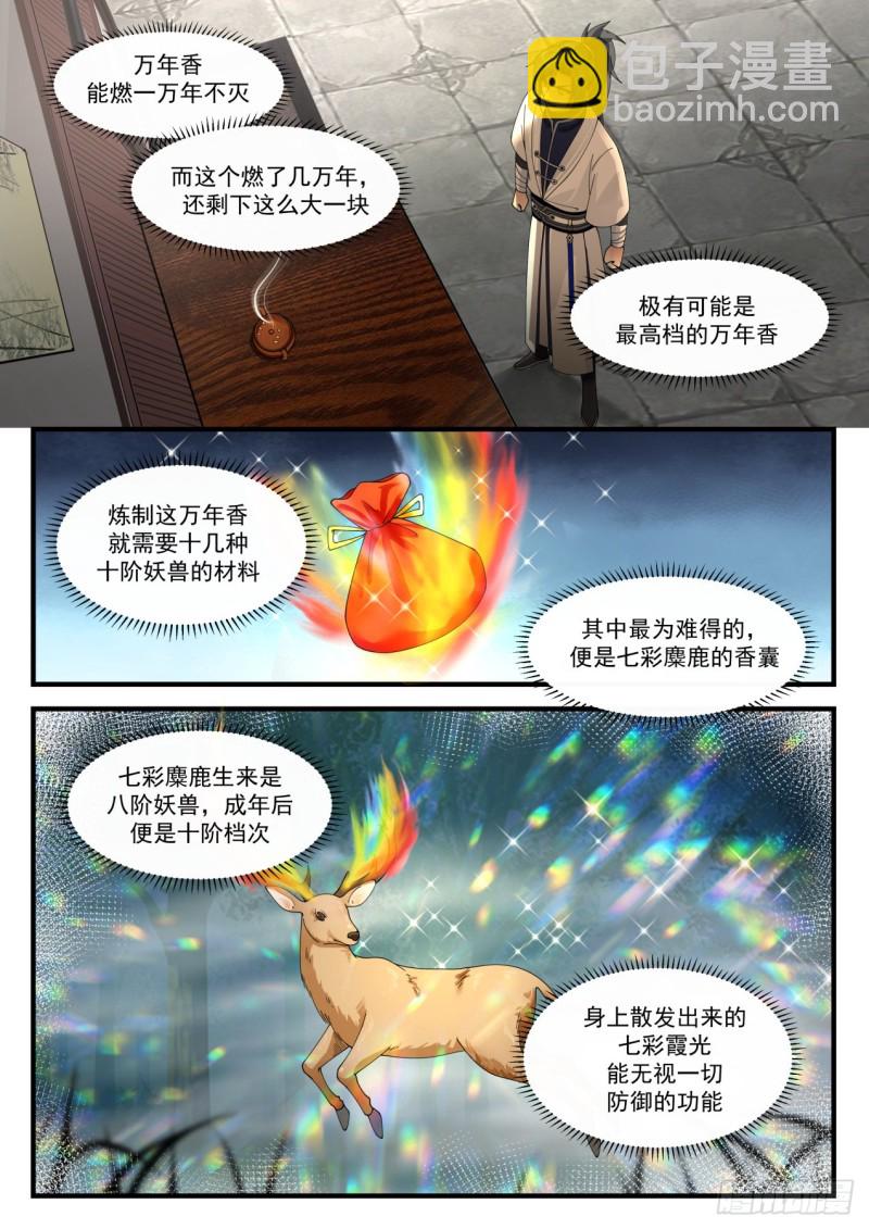 1153 第二块星帝令3