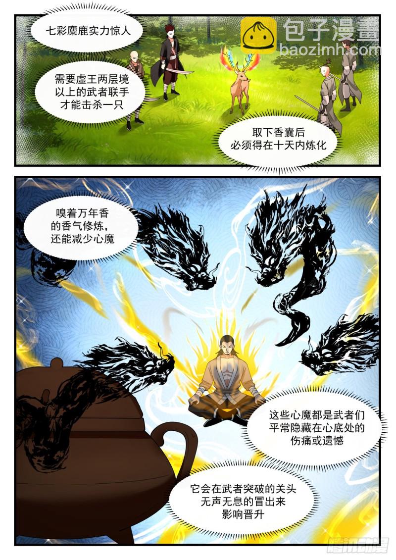 1153 第二块星帝令4