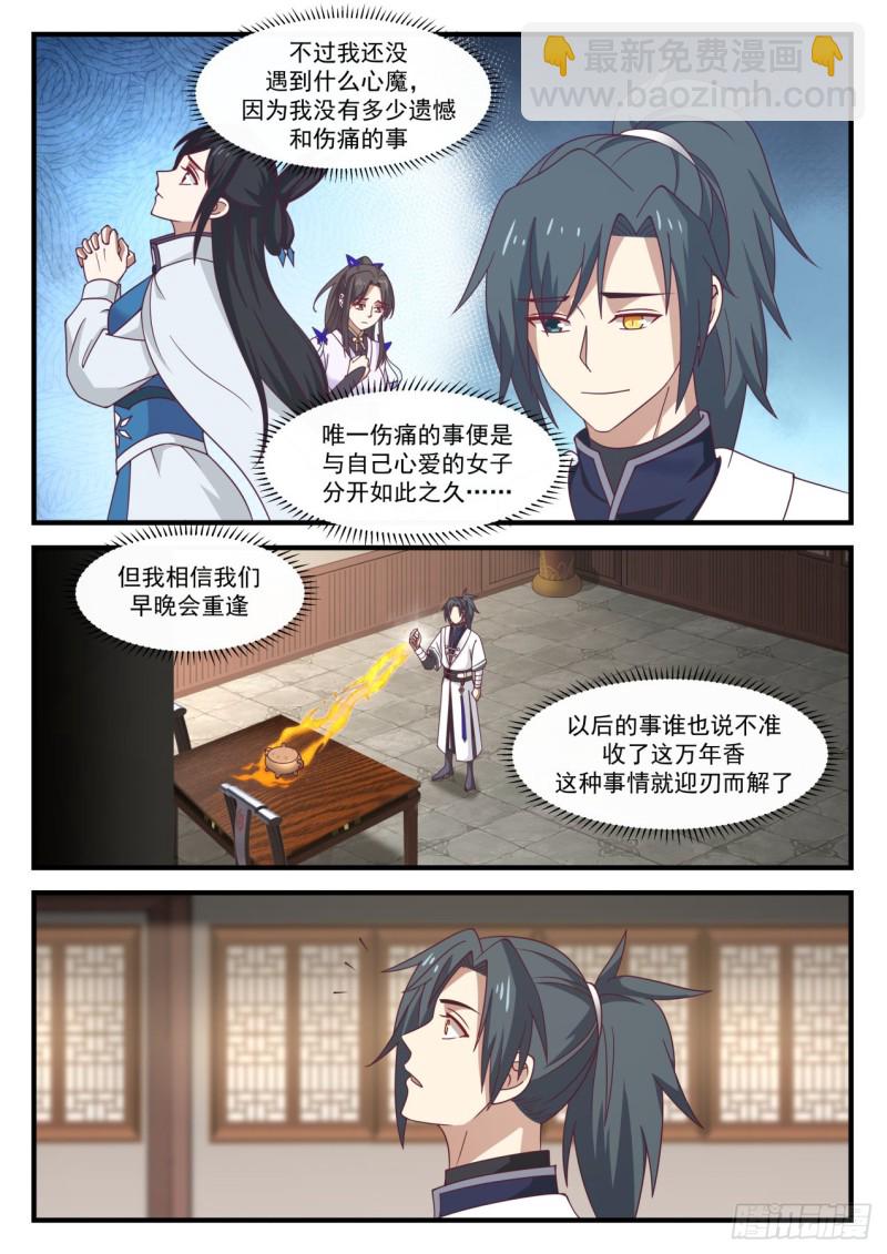 1153 第二块星帝令5
