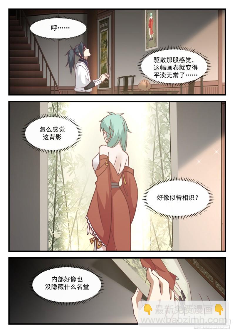 1153 第二块星帝令7