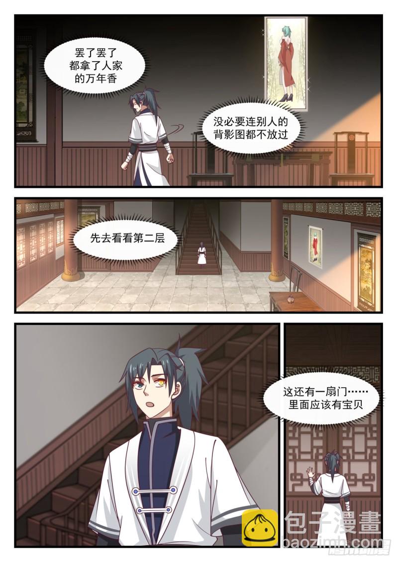 1153 第二块星帝令8