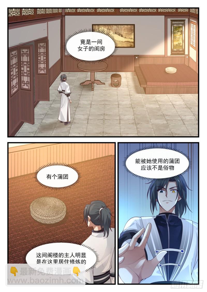 1153 第二块星帝令9