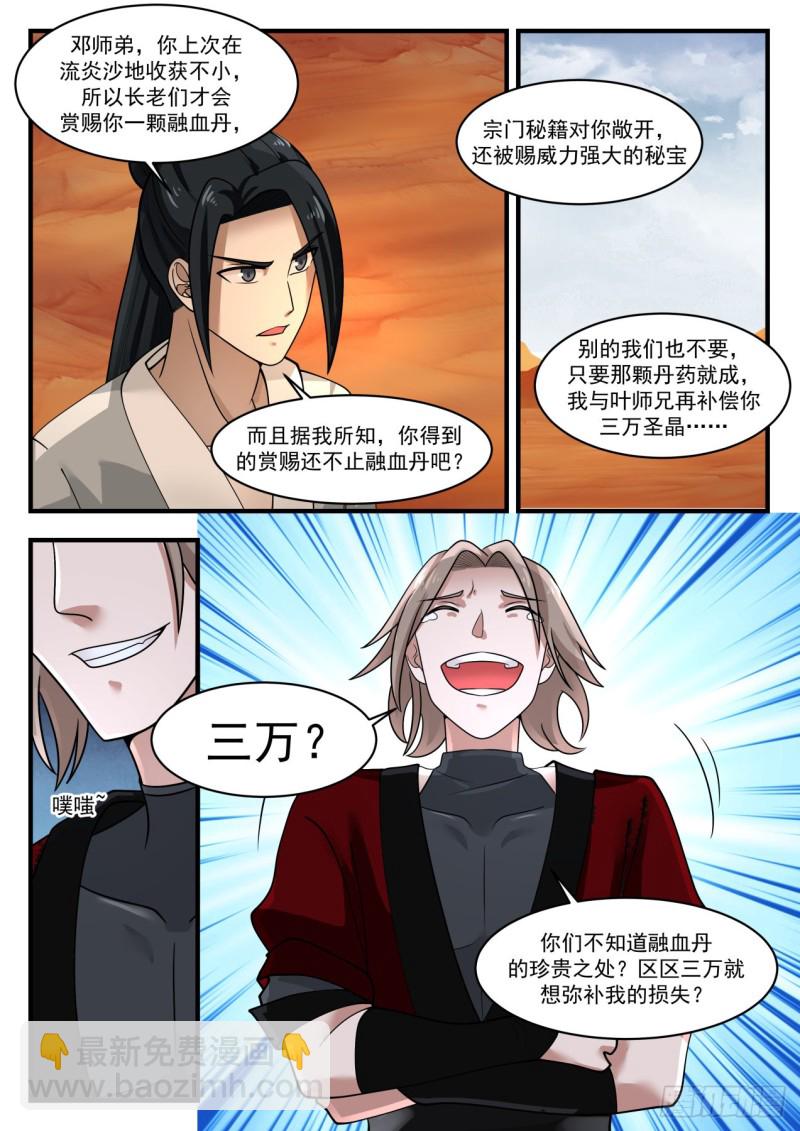 1155 融血丹4