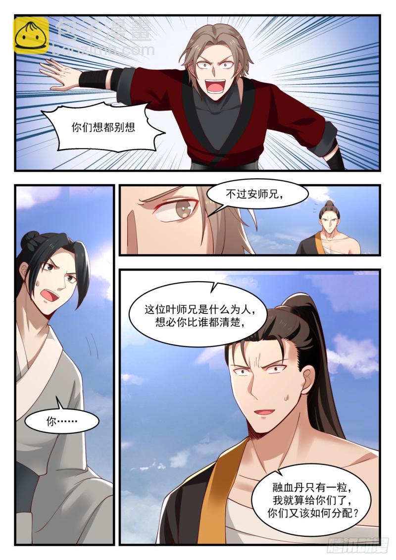 1155 融血丹5