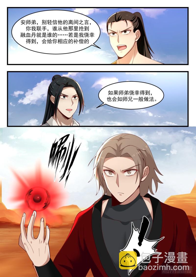 1155 融血丹6