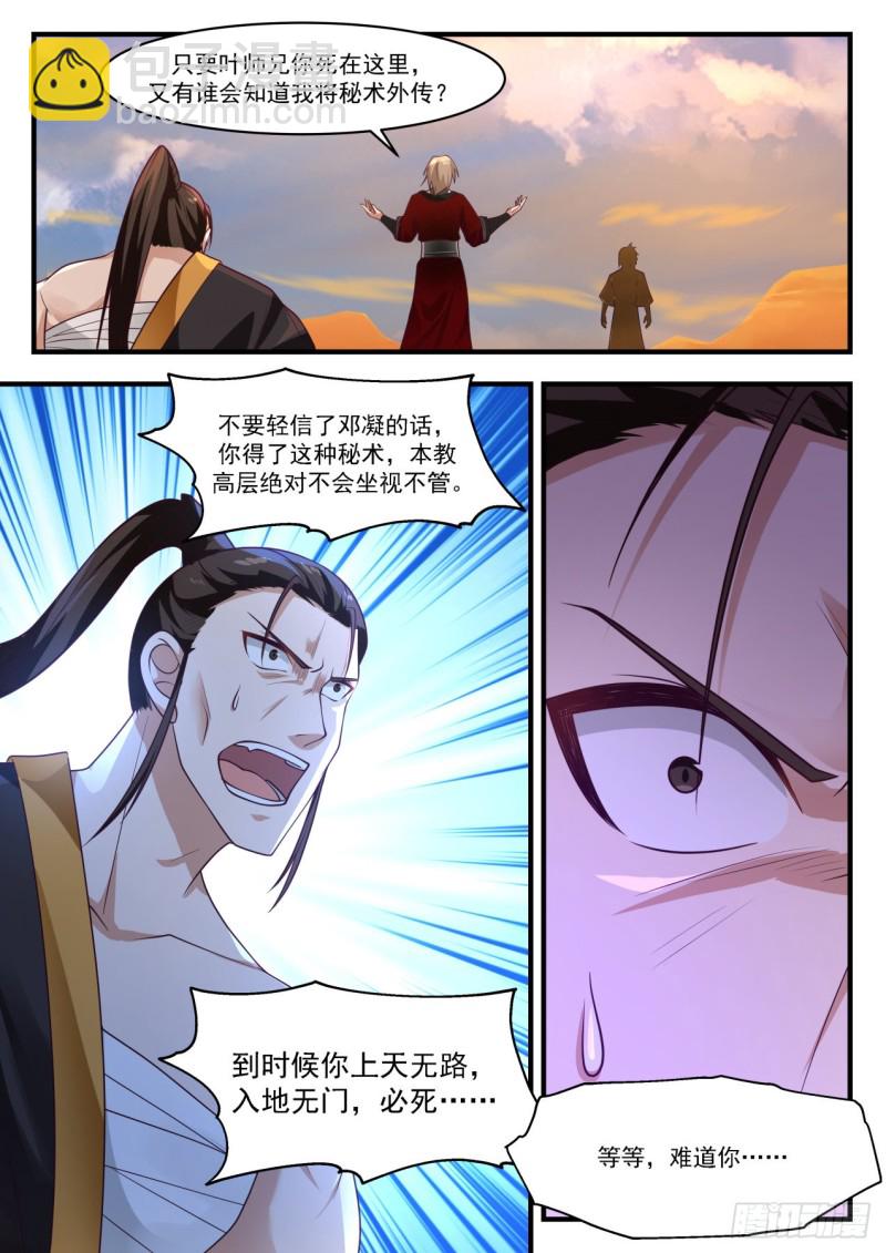 1158 魔血丝秘术1