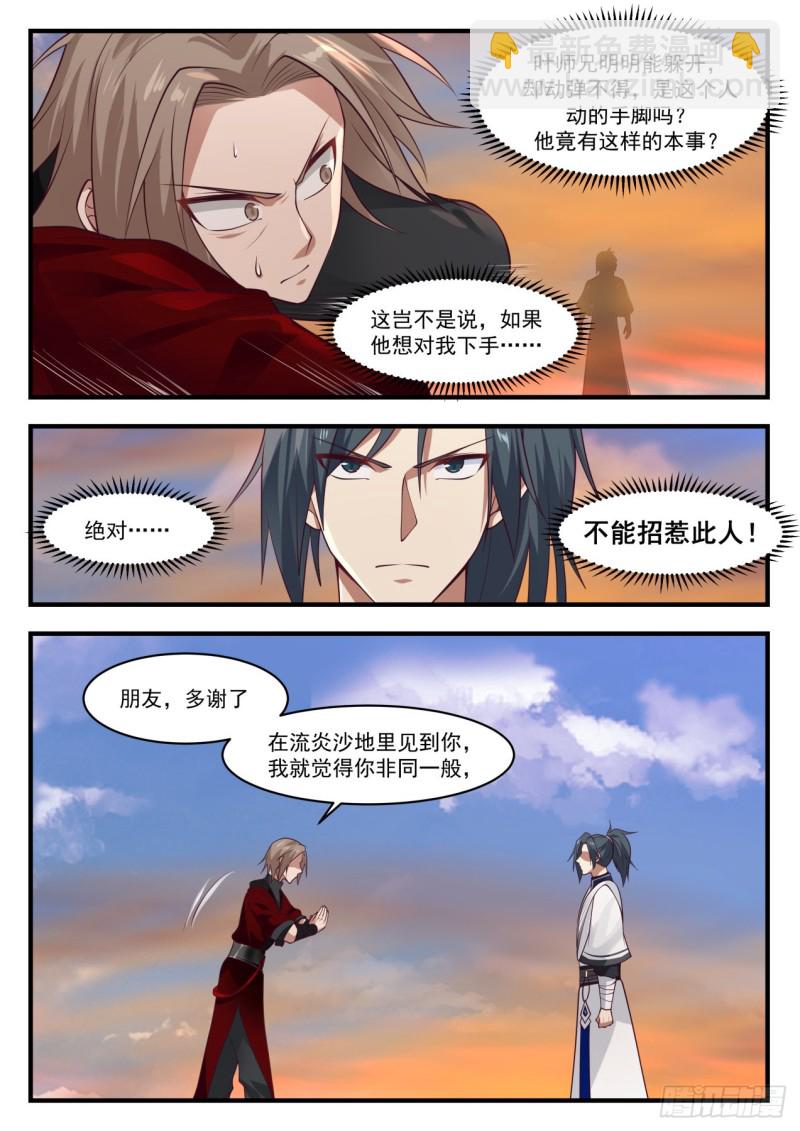 1158 魔血丝秘术5