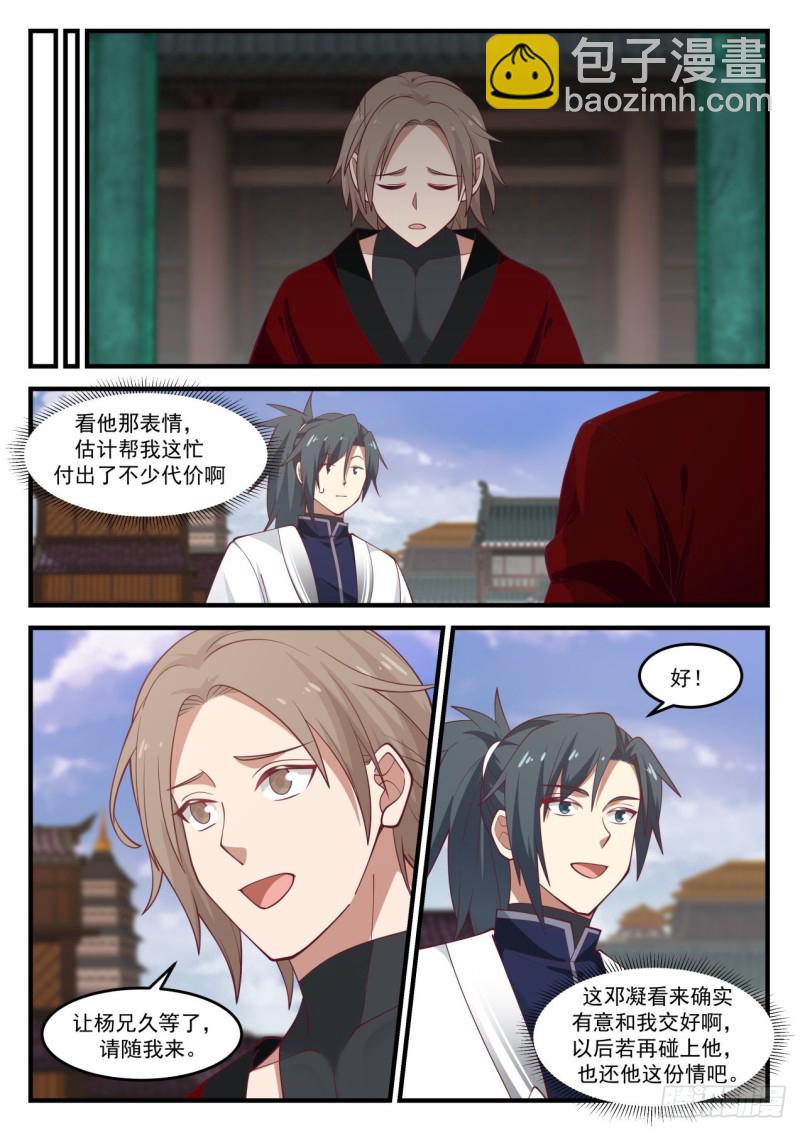 1159 魔血城11