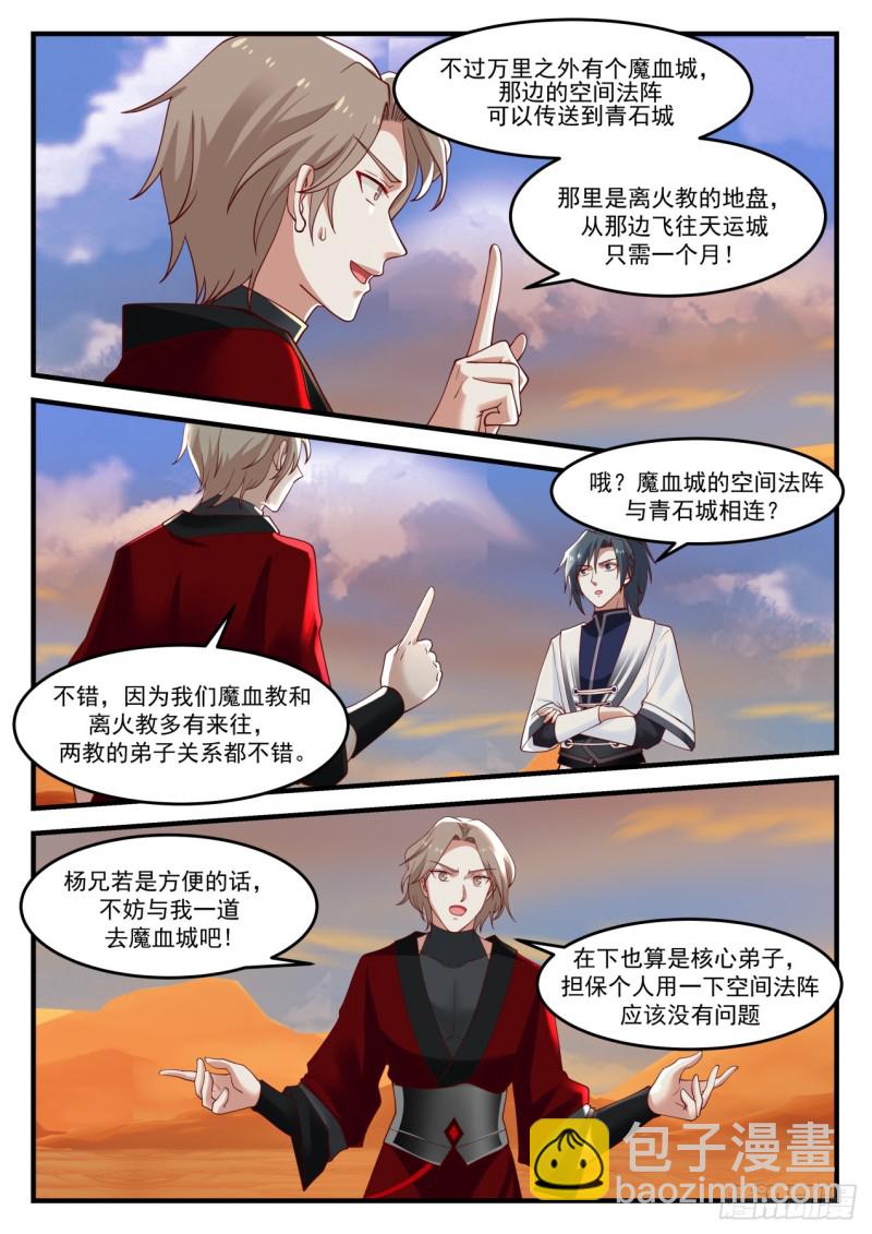 1159 魔血城2