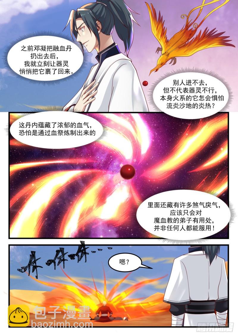 1159 魔血城5