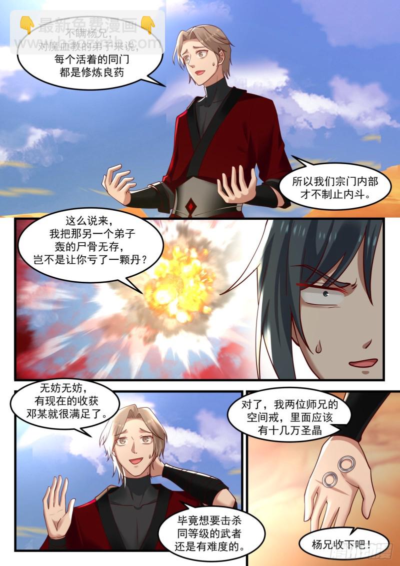 1159 魔血城7