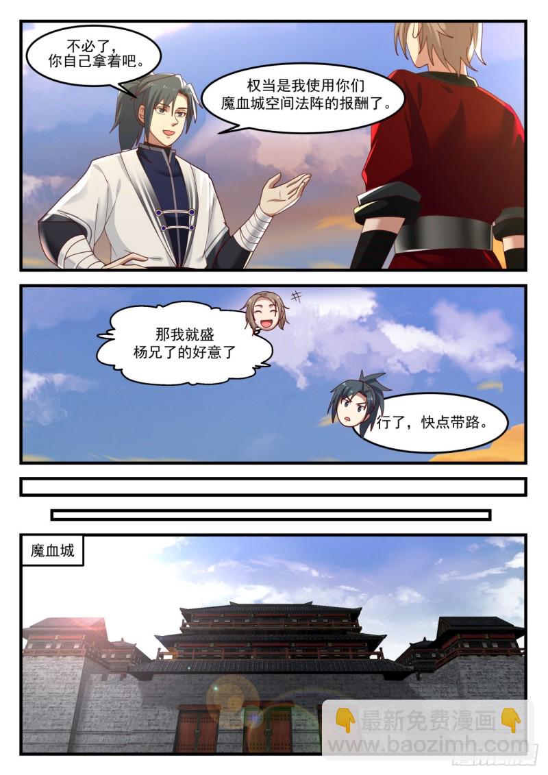 1159 魔血城8