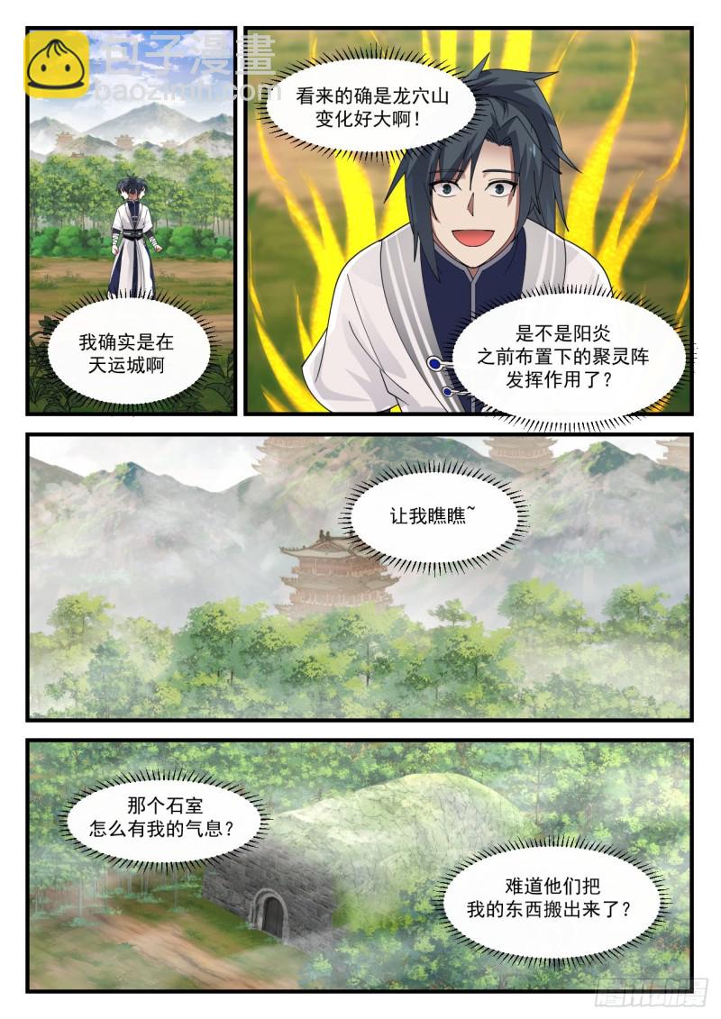1161 龙穴山的变化2