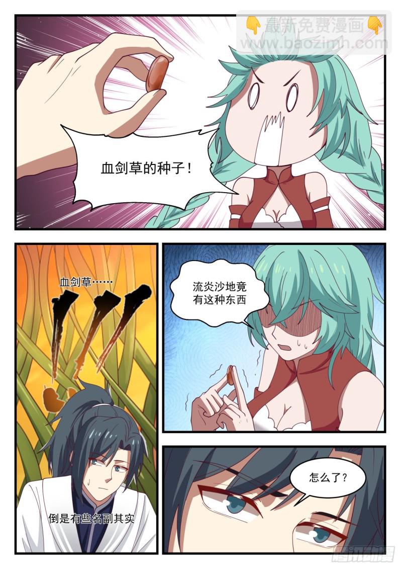 1163 血剑草种子7