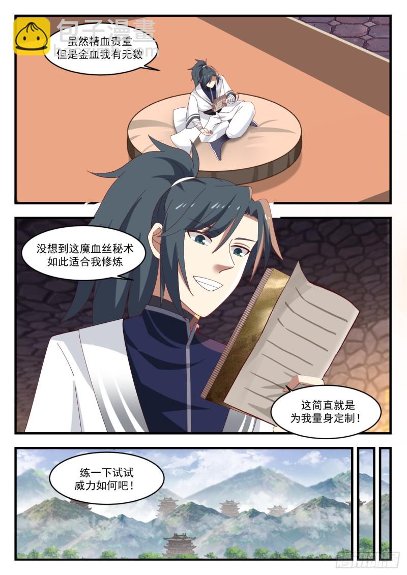 1167 神树复苏2