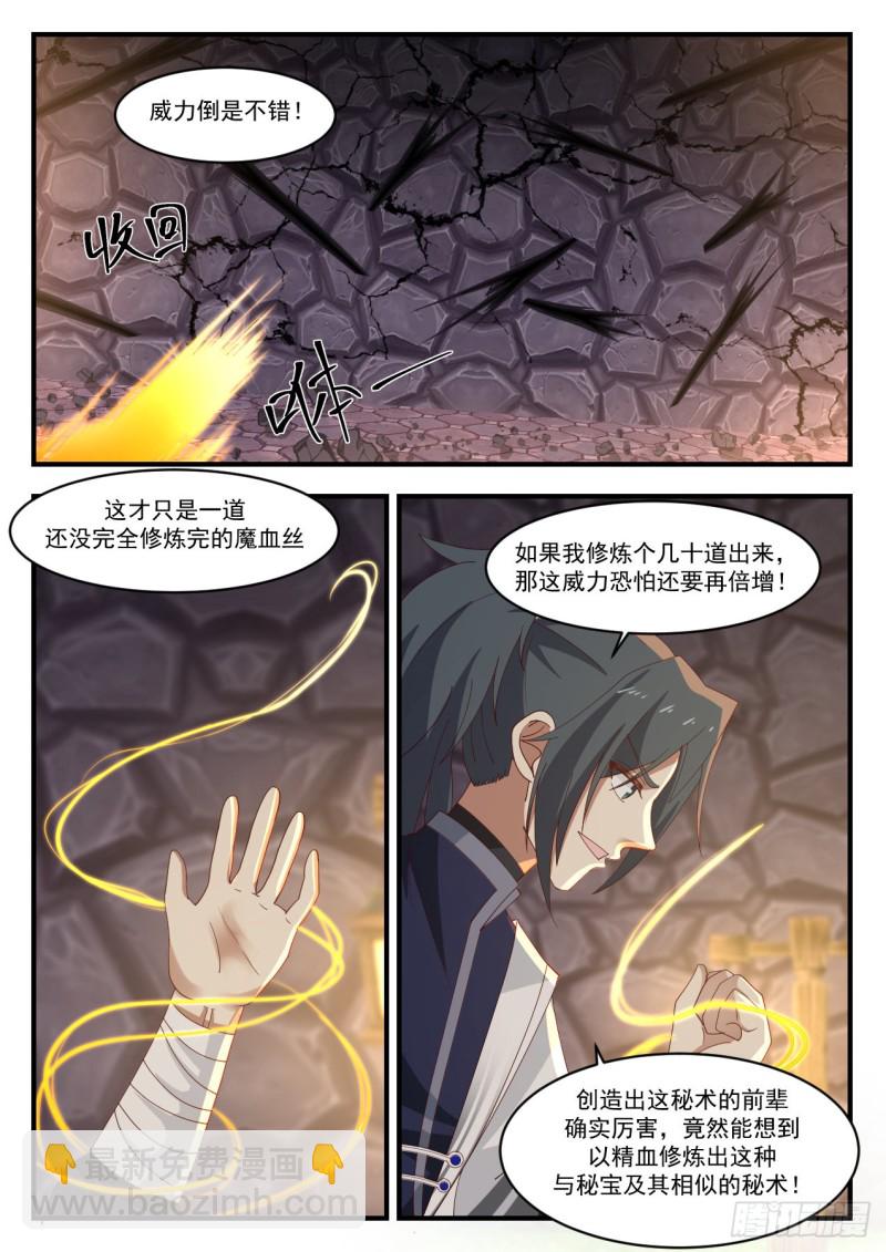 1167 神树复苏4