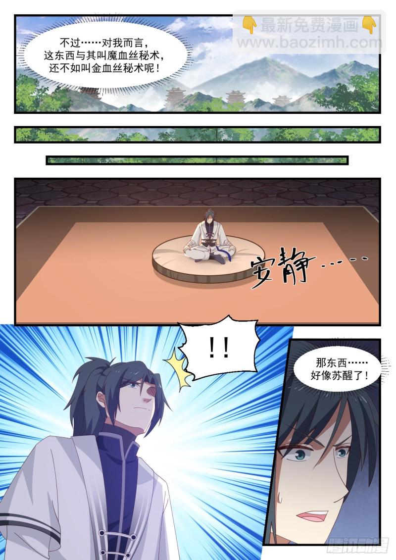 1167 神树复苏5