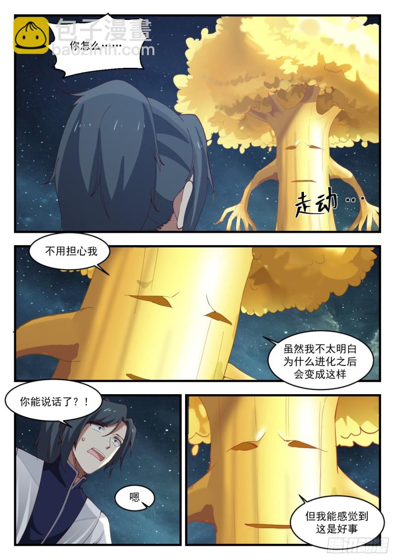 1167 神树复苏7
