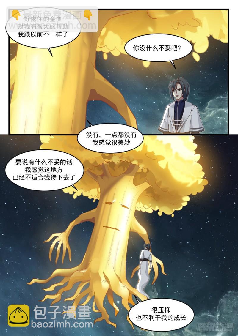 1167 神树复苏8
