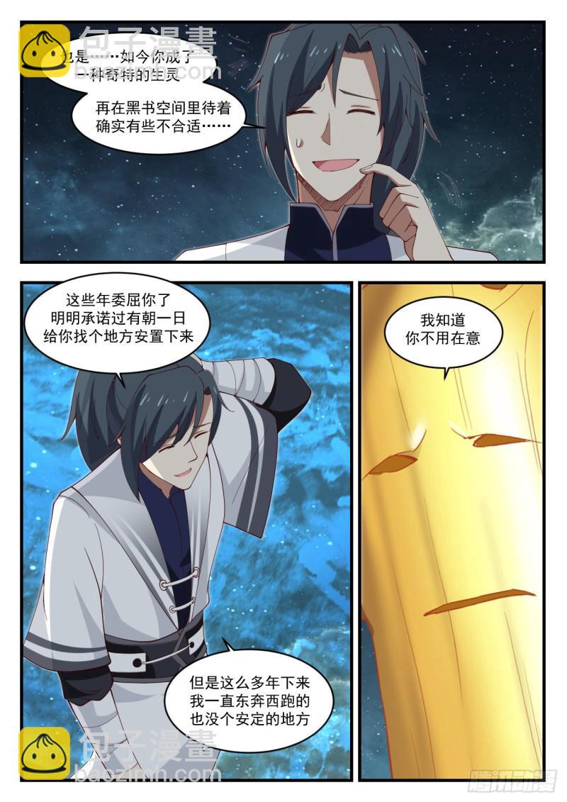 1167 神树复苏9