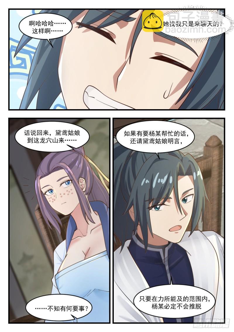 1170 黛鸢来访7